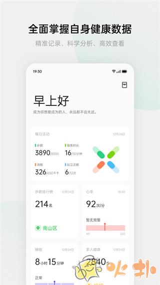 HeyTap健康 v4.9.27