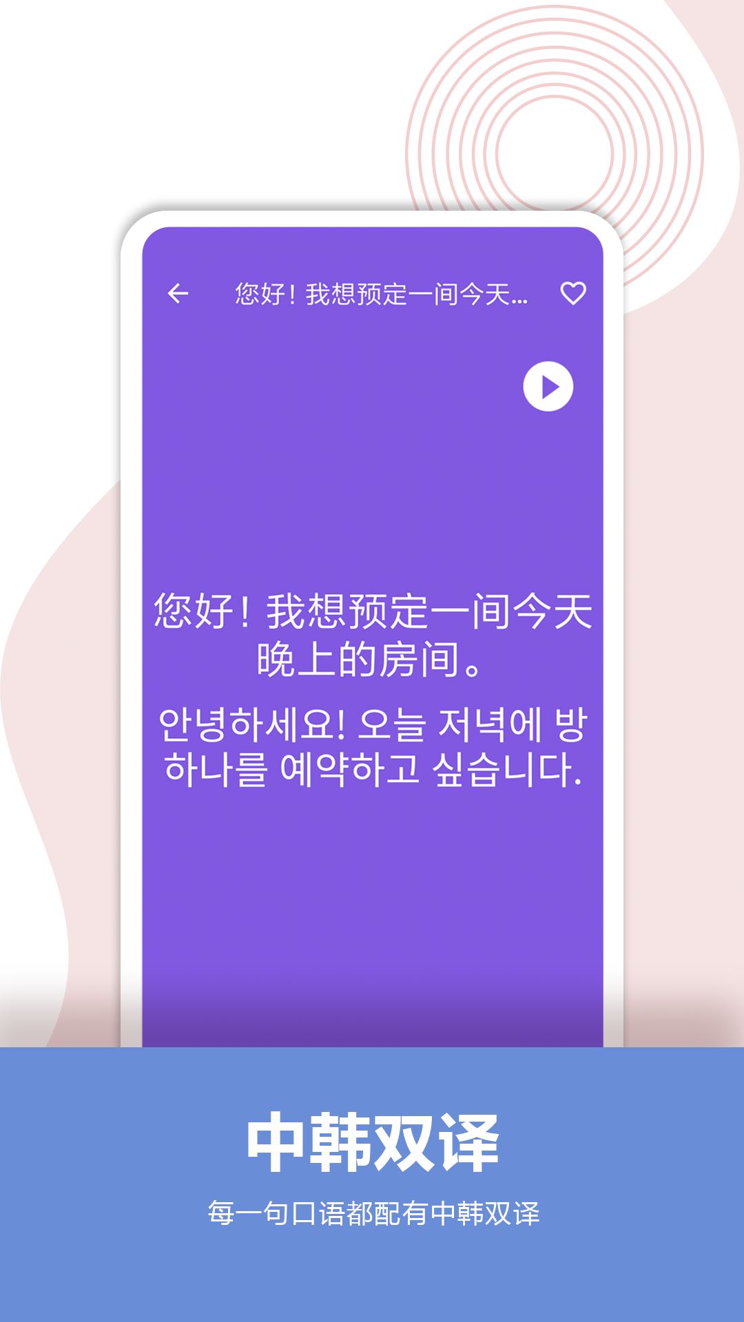 韩语口语宝典app v2.7