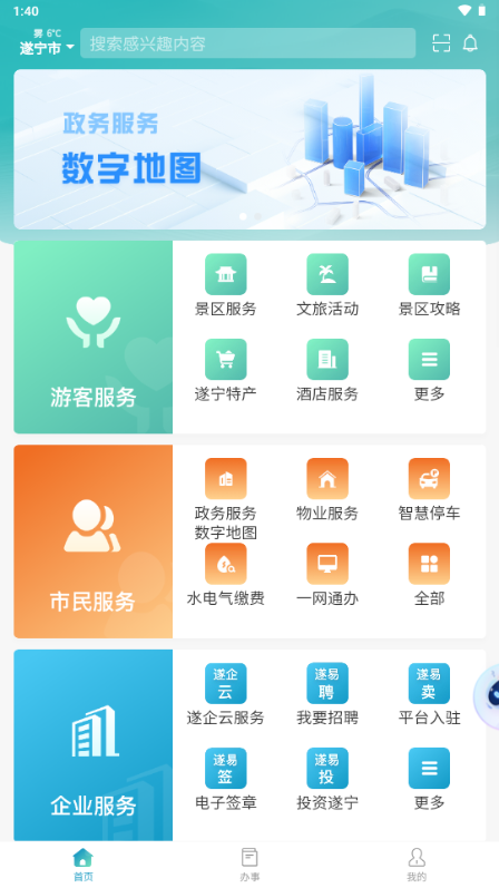 遂宁通app v1.1.38
