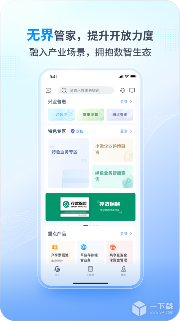 兴业管家 v2.4.57