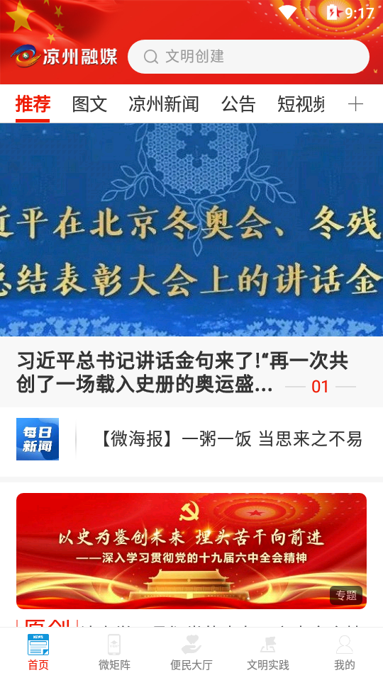 凉州融媒app二维码 v3.3.6