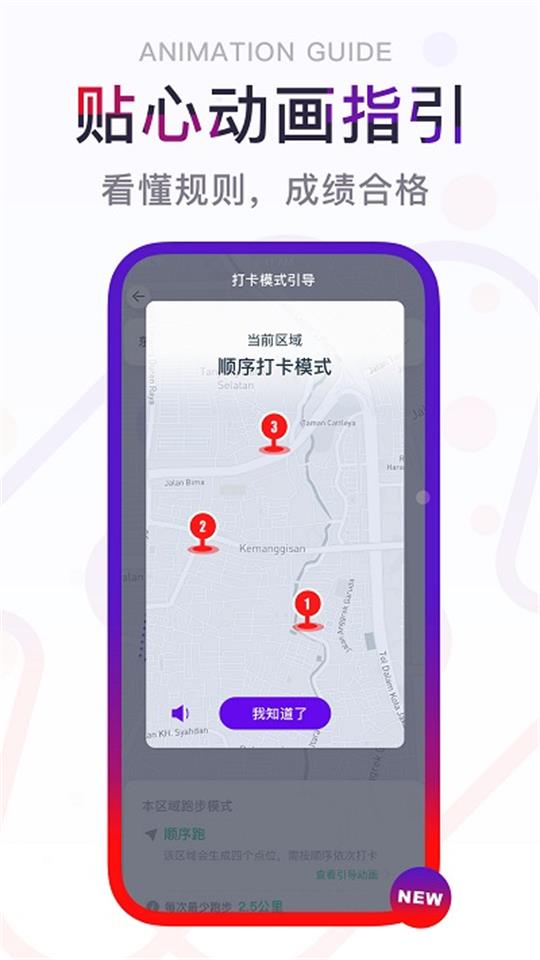 闪动校园跑app v8.2.6