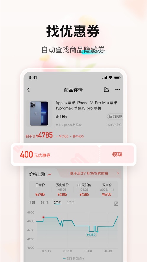 购物党APP v6.1.7