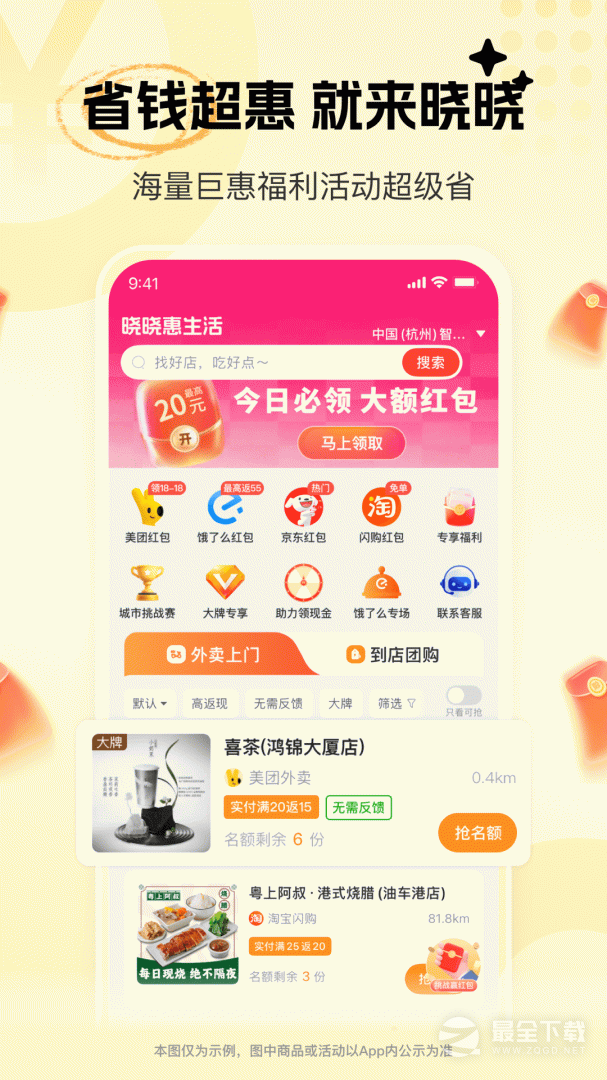 晓晓优选 v4.7.4