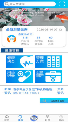 钟爱健康实时监视app v1.2.9