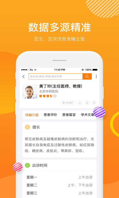 医生点评专业医疗评价app v2.1.0