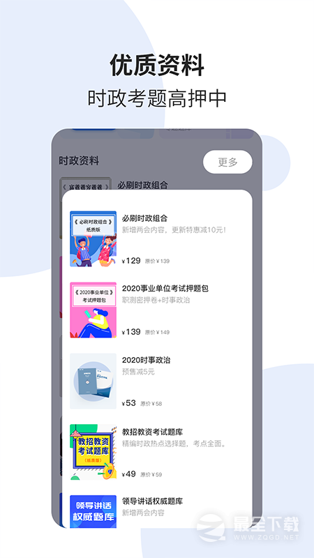 时事一点通 v6.3.0