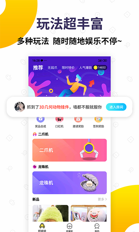 抓娃娃大玩家app v1.2.2