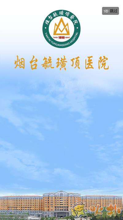 毓璜顶医院app v74.0.0