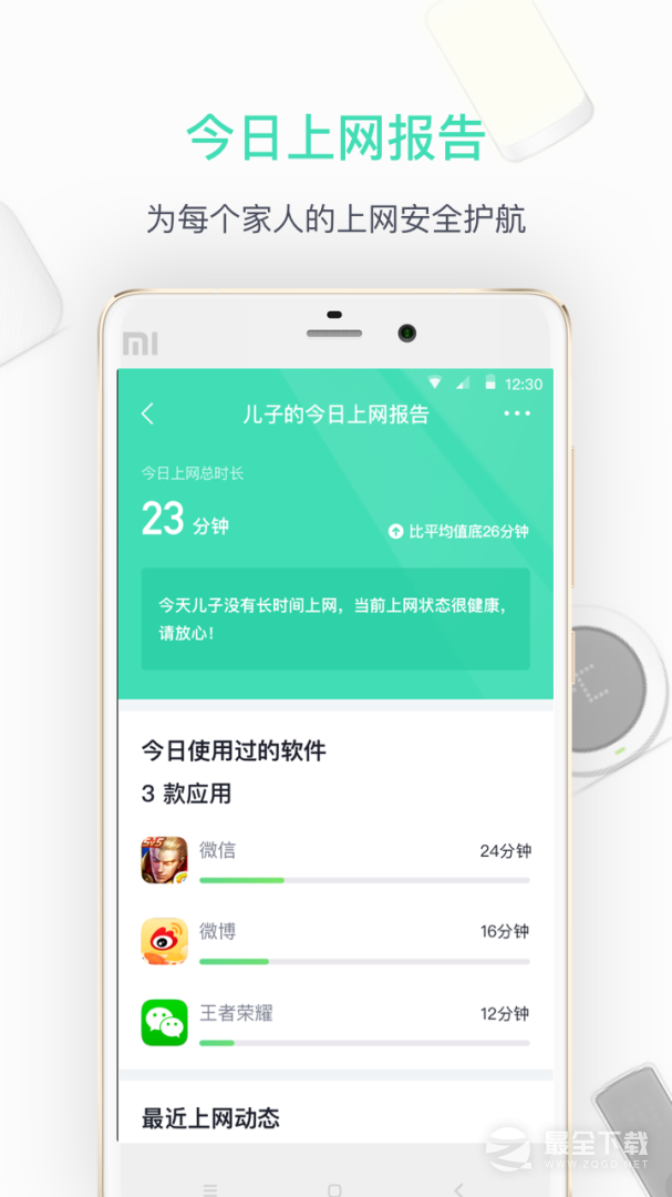 360家庭防火墙 v6.3.7