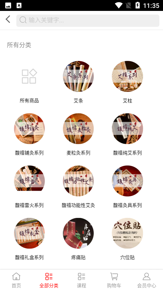 馥禧艾灸官方app v0.0.14