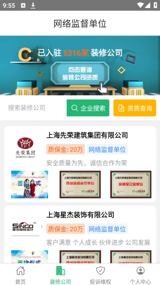 上海装潢网app最新版安卓 v1.2.3
