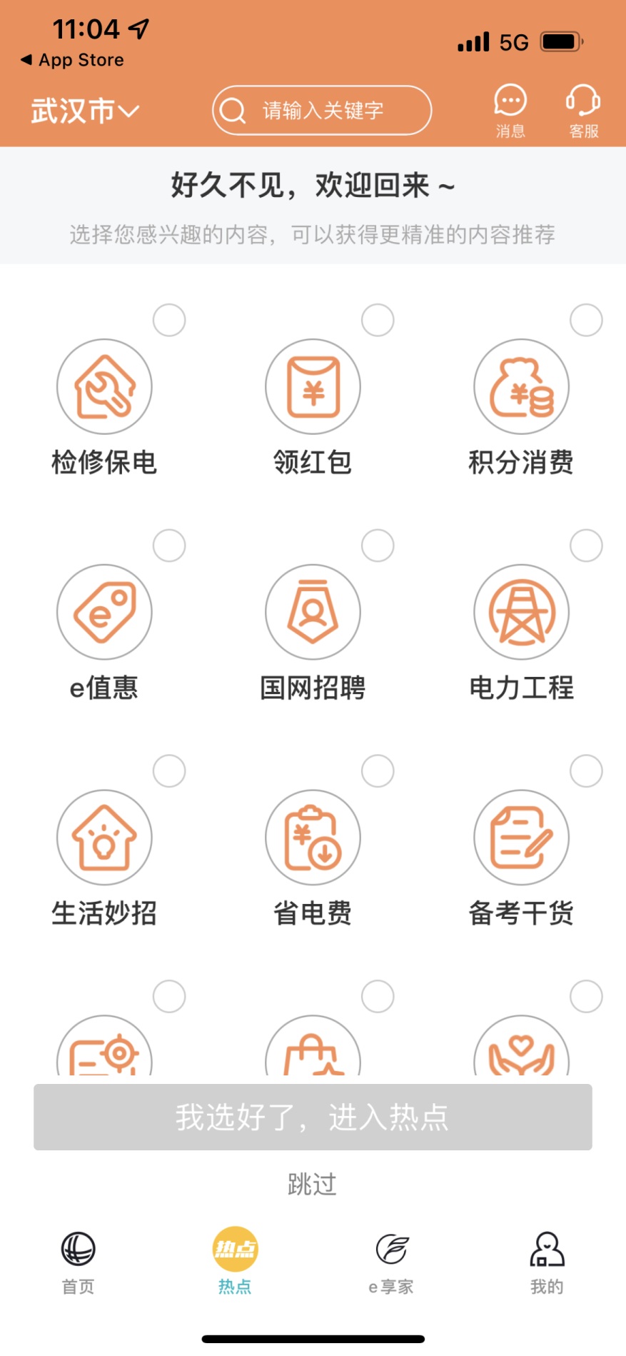 网上国网app v3.1.9
