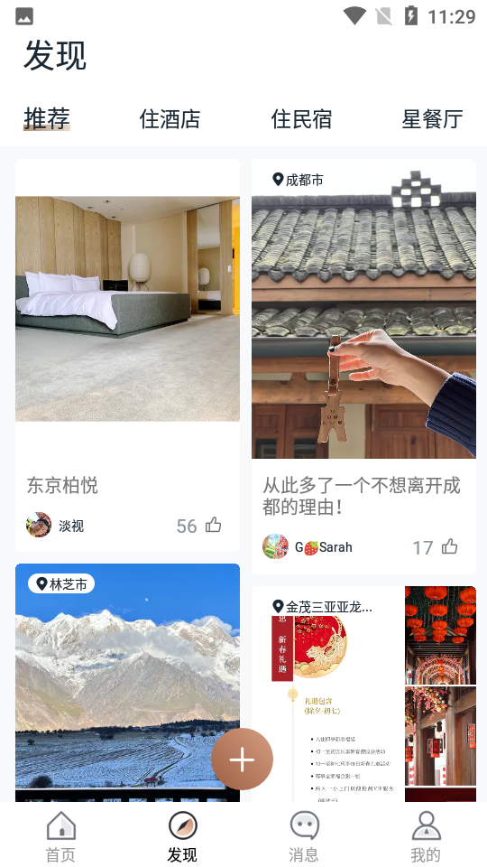 阡鹿旅游 v7.1.0
