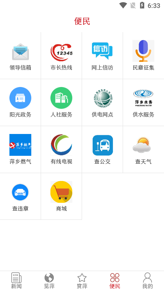 今彩萍乡软件 v7.1.6