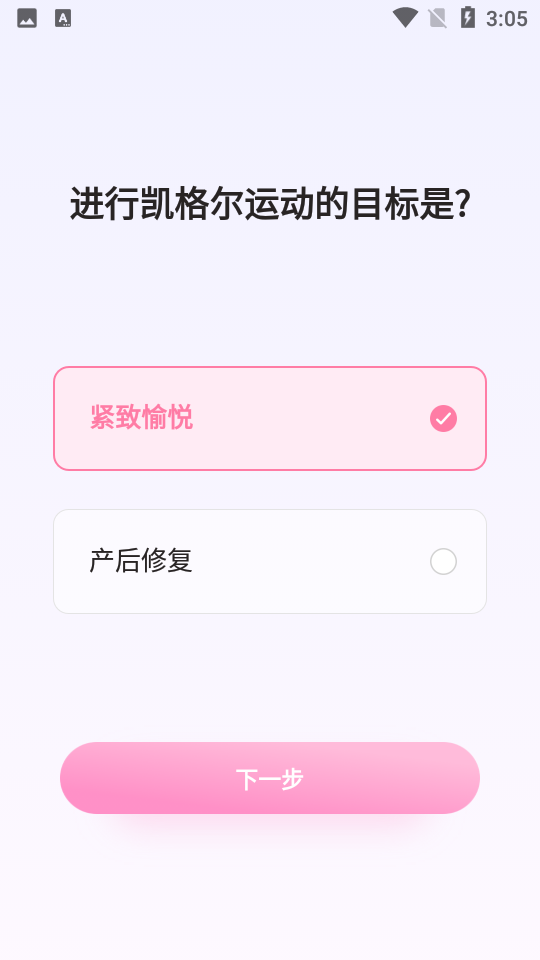 凯格尔运动男女性训练APP vv2.6.3