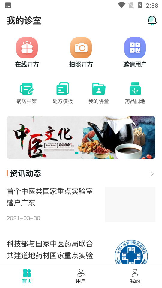 康元中医app v1.1