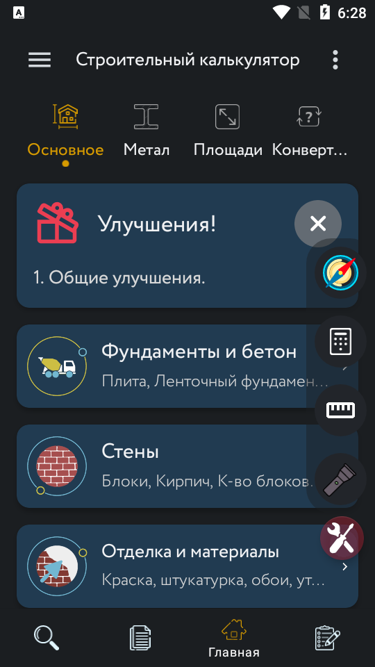 建筑计算器app安卓版 v1.9.99.99.1