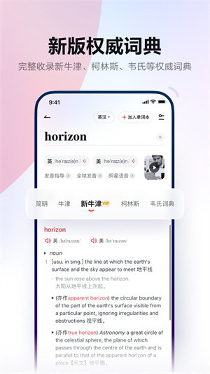 网易有道词典 v9.3.2