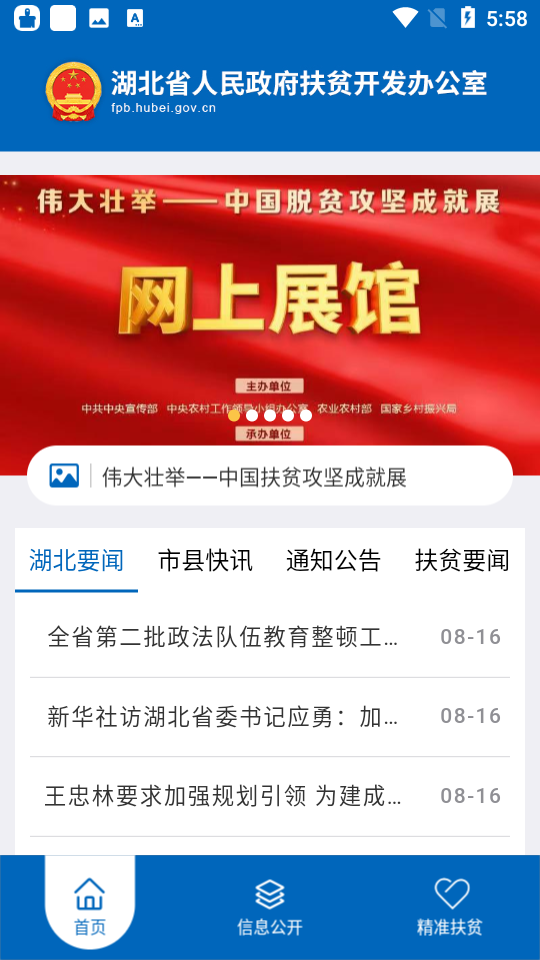 湖北省扶贫办app v1.2.1