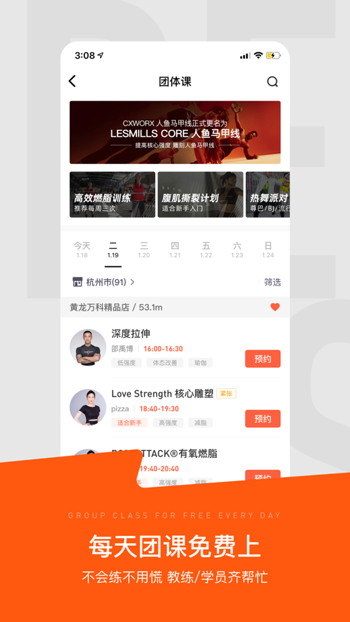 乐刻运动app v6.33.2