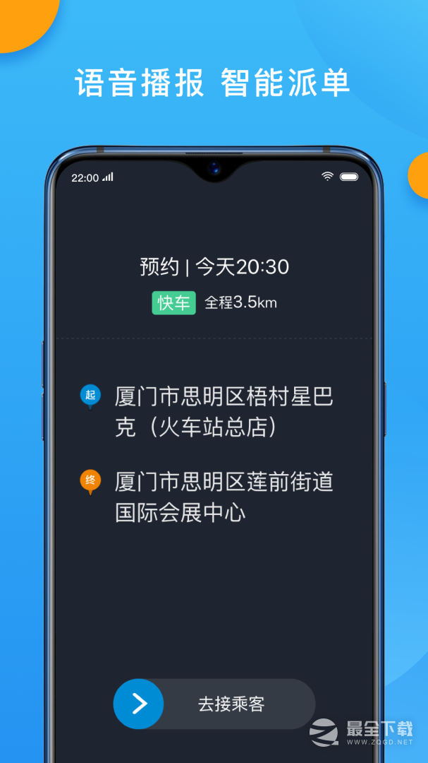 招招出行司机端 v6.50.6.0004