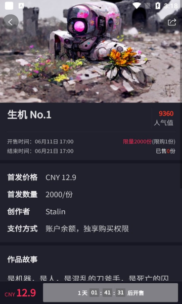 treeart数字藏品app v1.0.12