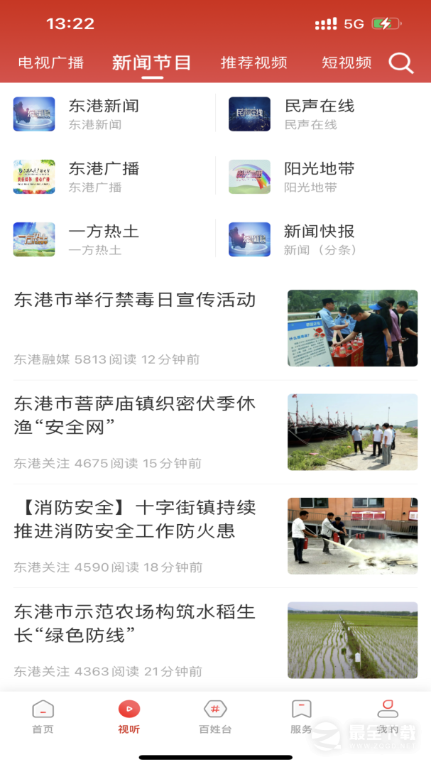 东港融媒 v3.9.0