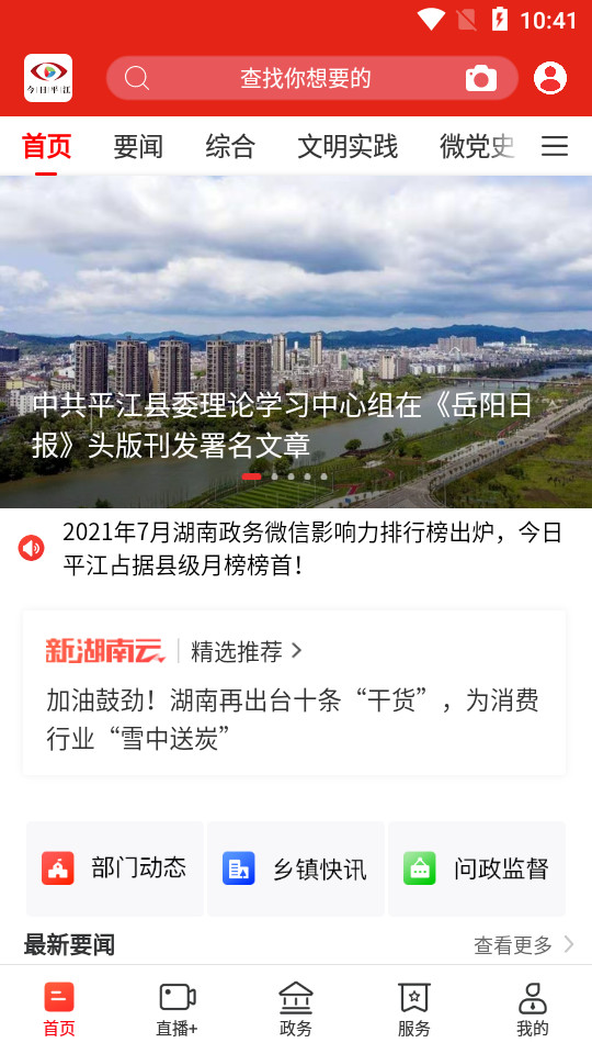 今日平江app v3.0.1