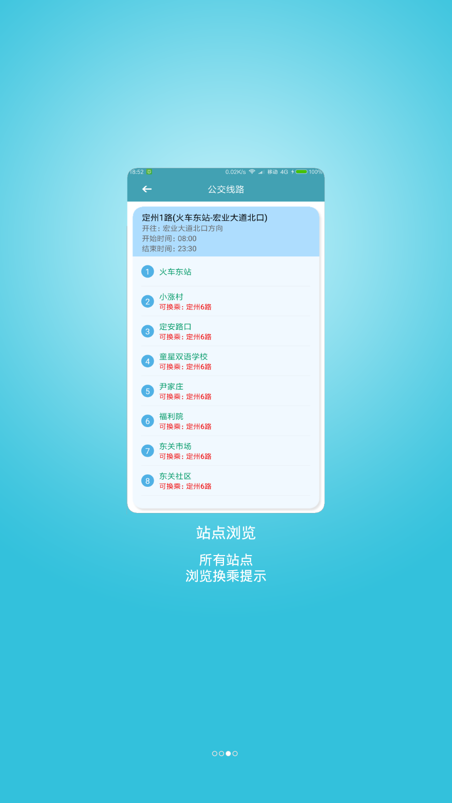 定州公交最新版 v1.0