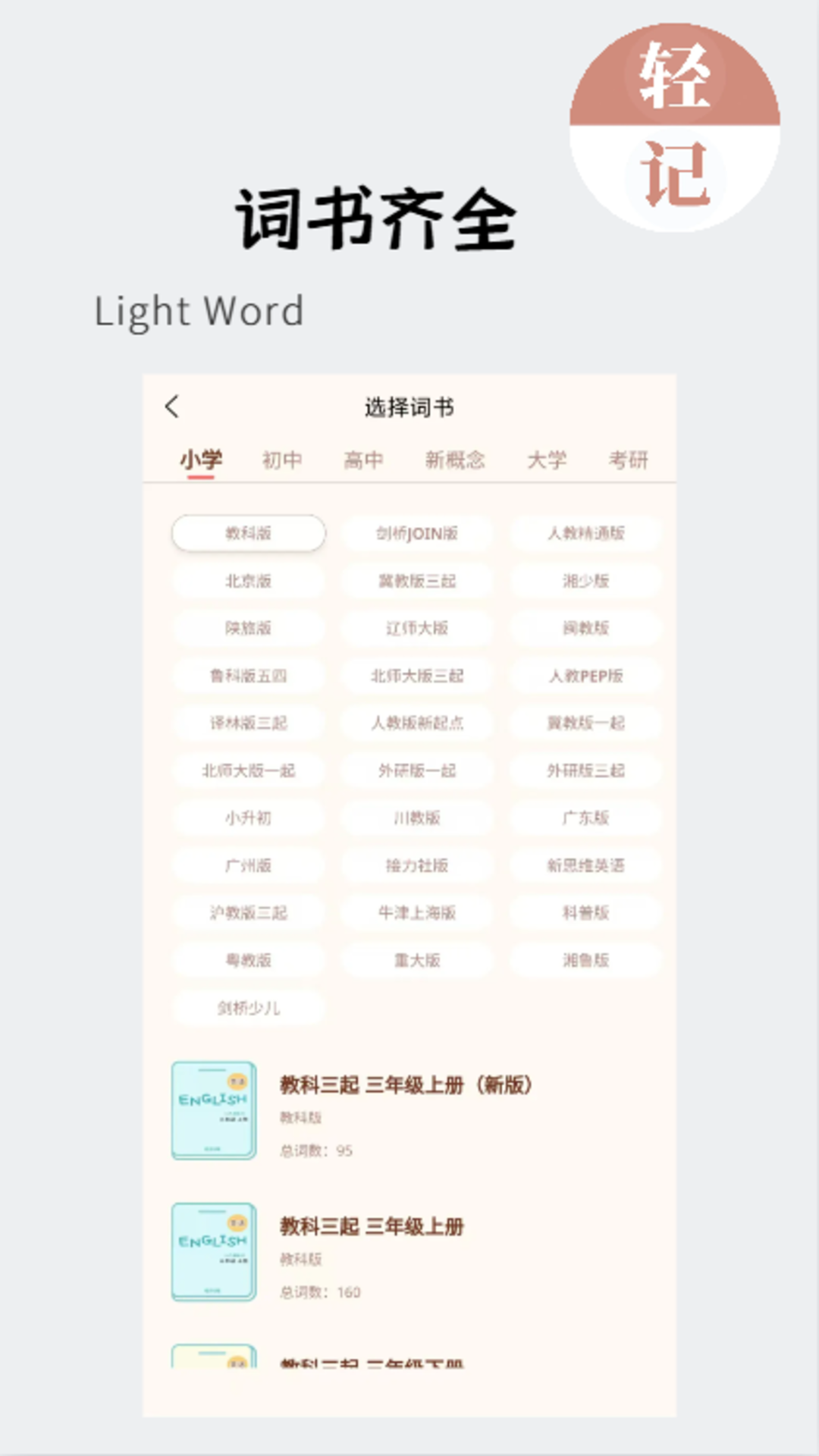 轻记单词app v1.0.115