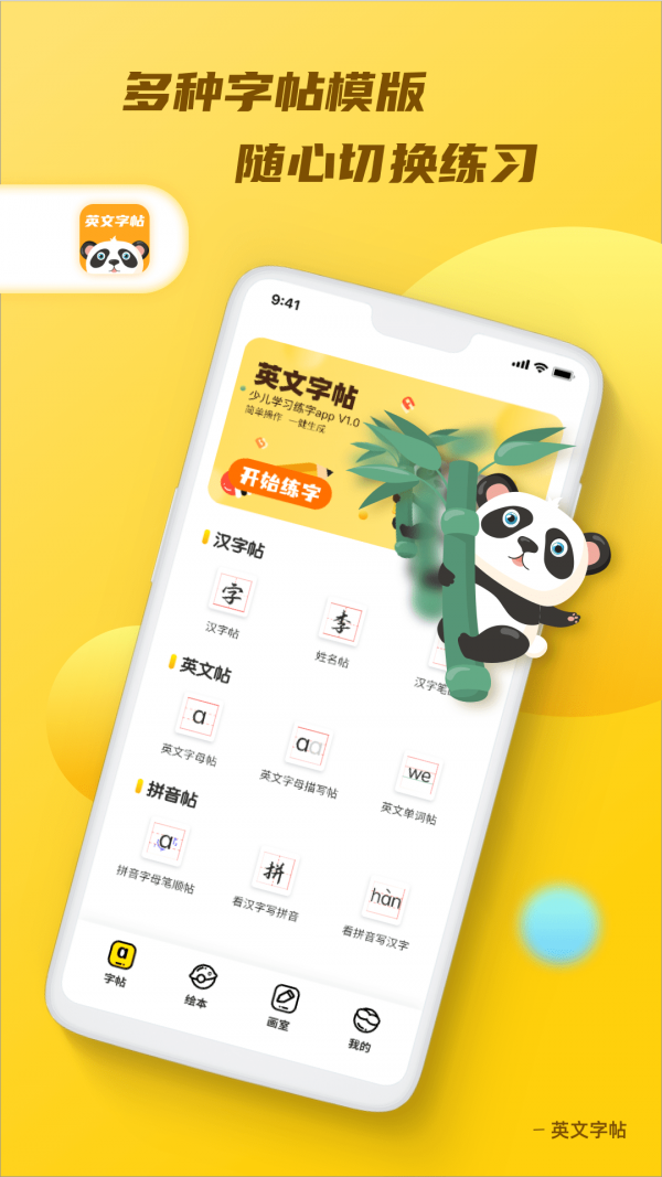 英文字帖app v1.0.0