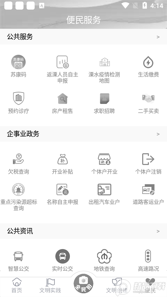 溧水发布app最新版 v6.3.2