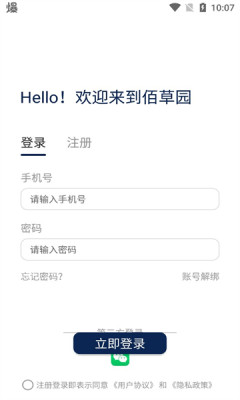 佰草园红包版 v1.1.5