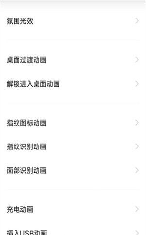vivo全局动效 v2.4.3.7