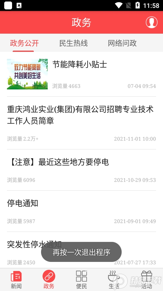 家在黔江app v2.2.5
