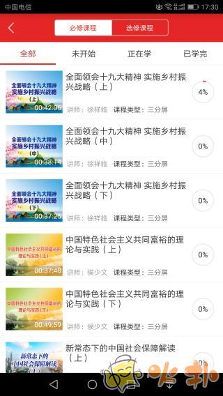 甘肃省公务员网络培训网 v1.0.11