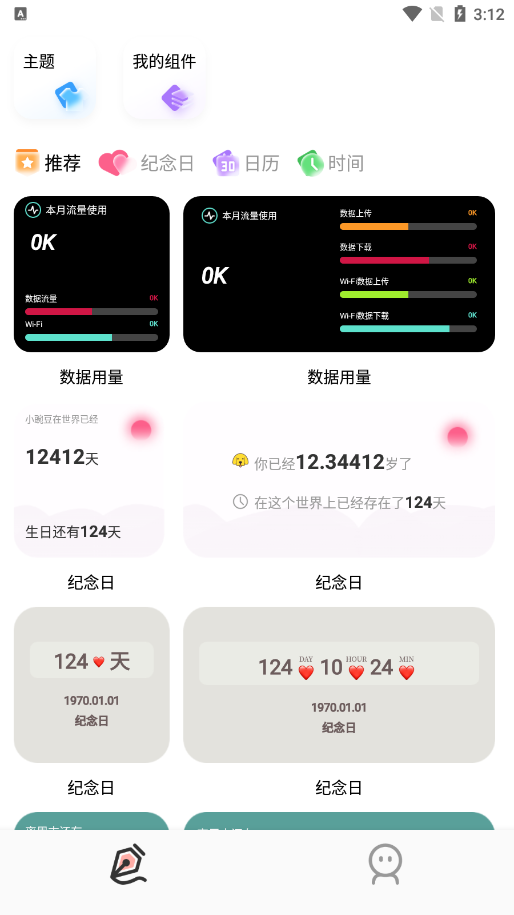 Desktop桌面小组件官方下载 v1.1