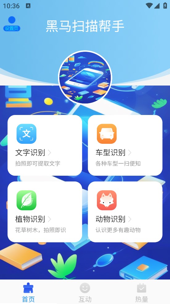 黑马扫描帮手 v1.0.0