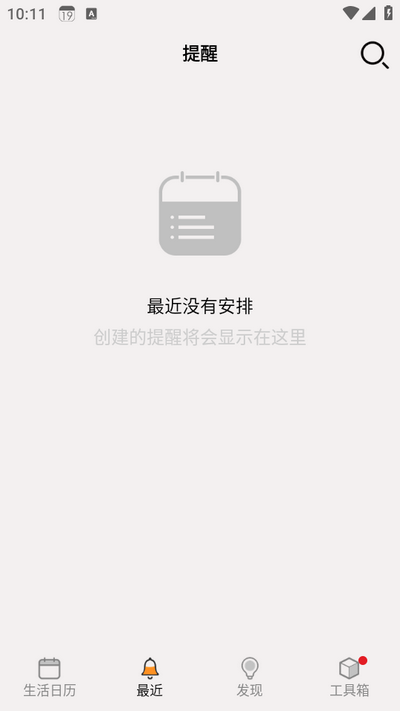 生活日历app官方版 v8.04