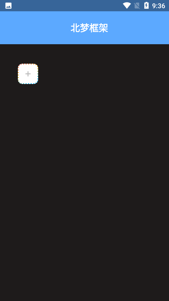 北梦框架免root v2023