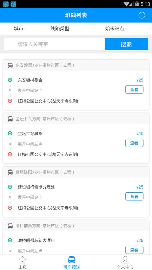 空巴通快线app v01.00.0011