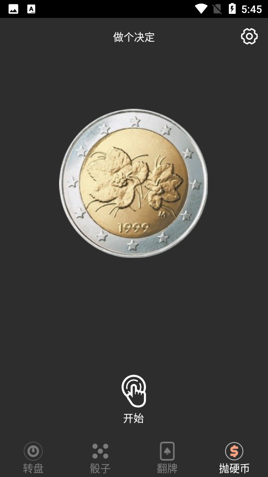 小决定转转盘APP v1.04
