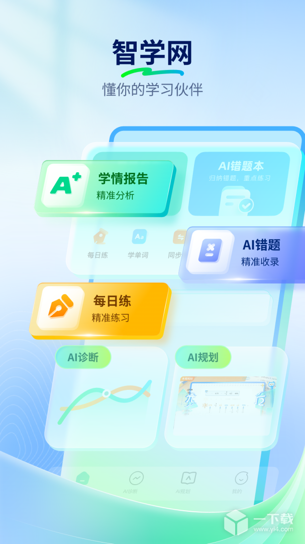 智学网 v1.8.2565