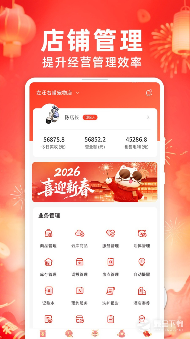 宠老板最新版 v3.112.0