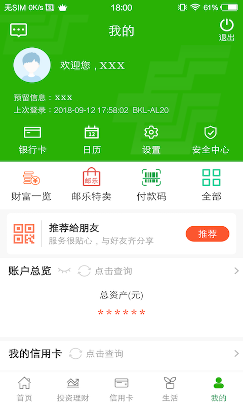 邮储银行 v8.1.21