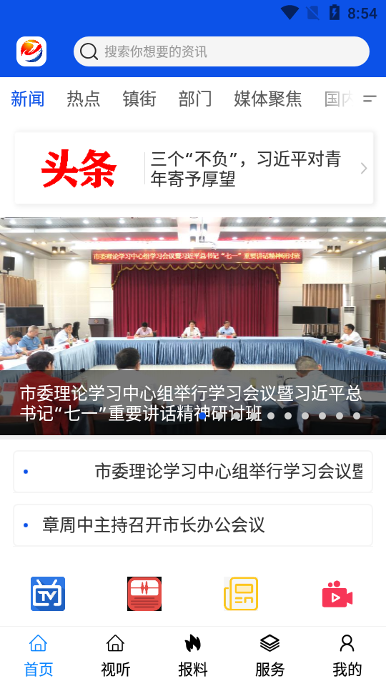 出彩桐城APP v2.1.4