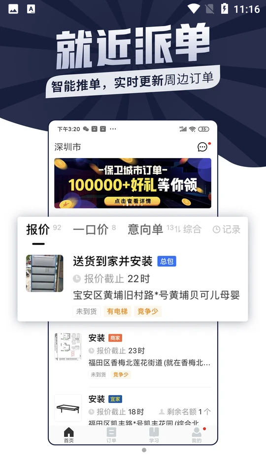 万师傅师傅版app v7.36.0
