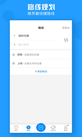 威海公交 v2.1.9