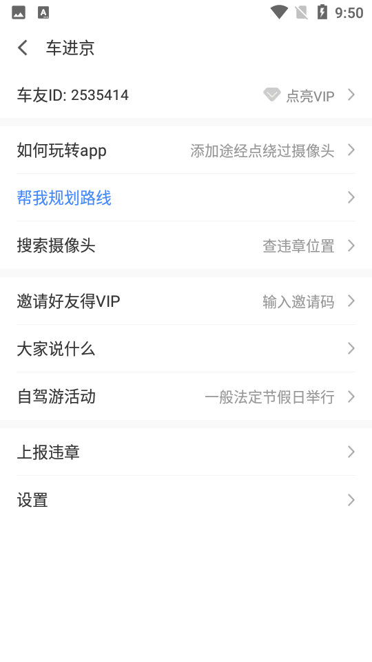 车进京app v3.1